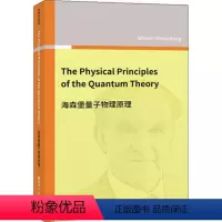 [正版] 海森堡量子物理原理 沃纳·海森堡 世界图书出版公司 量子力学 物理学书籍