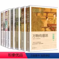 万物有意思[全套8册] [正版]万物有意思8册 中国篇 世界篇 科学探秘 奇妙生活 极简中国世界史 历史知识读物 儿童自