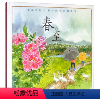 春至 [正版]孙俪微博绘本 秋天到鸣虫在歌唱 鸣虫观察 中国原创图画书 早教情商启蒙认知读物0-3-6-8岁少幼儿亲子阅