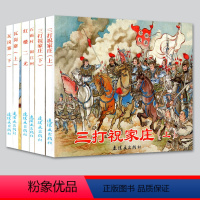 一看就懂的古代故事连环画上下[全40册] [正版]古代故事精选(6)中国连环画经典故事系列(袋装 石碣村 闹江州 三打祝