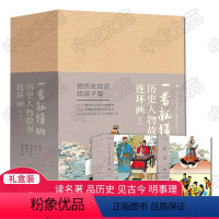 一看就懂的历史人物故事连环画·下(全20册) [正版]一看就懂的历史人物故事连环画上下 连环画小人书老版怀旧书7080年