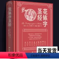 [正版]花体字圣经 100种古今艺术英文手写字体书法大全书写工具材料基础技法教程 英语书法初学自学入门技巧 英文笔法规