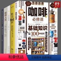 [正版]全5册 咖啡必修课+DK咖啡百科+咖啡人生+疯狂咖啡因+做一杯美味咖啡 咖啡基础知识及冲泡方法教程书籍
