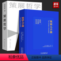 [正版]2册策展人手册+策展哲学策展人工作指南指导手册工具书博物馆商业画廊独立空间设计师展览策划知识实务方案收录案例海