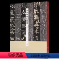 [正版] 礼器碑刻拓对勘 原碑照片原拓片对比 毛笔软笔隶书书法练字帖附繁体旁注 黄宪之编著文物出版社