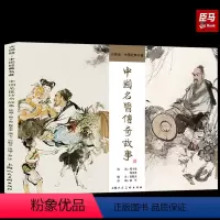 [正版]中国名医传奇故事 程十发程多多 大师绘 中国经典 程十发绘中医主题画 上色连环画小人书 上海人民美术出版社