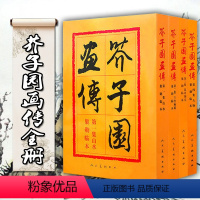 芥子园画传[全套4集] [正版]芥子园画传 全集4册 山水梅兰竹菊翎毛花卉人物巢勋临本介子 原版古代名家传世国画临摹技法