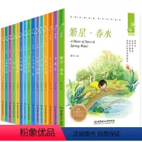 大语文名家名著[15册推荐-礼盒装] [正版]繁星春水原著冰心 四年级下 精装 典藏版 冰心 儿童文学全集 中外文学名著