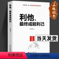 [正版] 利他终成就利己 珍藏版陈美琪实战力作 解读商业模式及财富的秘密 利他商业思维企业经营与管理书 FORMHD法