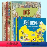 [全5册]手绘世界地理历史大书+我们的中国+历史 [正版]2023新版 地图上的文明 中国历史地图 手绘地理地图 世界人