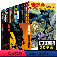 蝙蝠侠漫画[全套33册] [正版] DC漫画 蝙蝠侠红头罩之下黑暗胜利黑暗骑士暗夜金属崛起诅咒再袭主宰者白骑士世界后的游