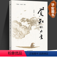 [正版]觉知的力量 心智教育师黄国峰作品 平常心大自在系列 如何应用心理学来改变生活 让生命状态变得更好 社科正能量