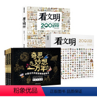 奇思妙想一万年+看文明[全6册] [正版]奇思妙想一万年 全套4册 中国古代科技发明创造绘本 科学发现技术发明工程创造