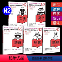 [正版]新日语能力考试考前对策 N2 词汇读解汉字听力语法 小动物系列 新日本语考试二级日语能力测试JLPT2级日语书