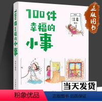 [正版]100件幸福的小事 汪幸 等待了很久的种子发芽了,在大雪纷飞的时候吃一顿热气腾腾的火锅…… 中国妇女出版社