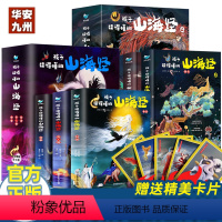 孩子读得懂的山海经1+2[全套6册] [正版]孩子读得懂的山海经 原著 神话神兽异人国传说 中国民间神话故事小学生阅读课