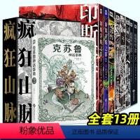 克苏鲁神话[全套13册] [正版]田边刚漫画全13册 疯狂山脉 克苏鲁的呼唤 魔犬 星之彩 夜魔 超越时间印斯茅斯之影
