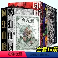 克苏鲁神话[全套13册] [正版]田边刚漫画全13册 疯狂山脉 克苏鲁的呼唤 魔犬 星之彩 夜魔 超越时间印斯茅斯之影