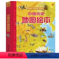 中国历史地图+中国地理地图[2册] [正版]中国历史地图绘本(精)少年儿童百科全书上下五千年地理画给孩子的中国历史儿童读