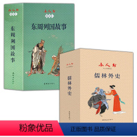 儒林外史+东周列国[全31册] [正版]儒林外史连环画 小人书 阅读汇 吴敬梓 全19册 中国古典文学古典故事书籍 青少