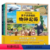 科普经典三部曲[全3册] [正版]孩子读得懂的物种起源 时间简史 自然简史 儿童版 全3册 6-10岁科普经典三部曲 让