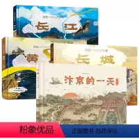 长江+黄河+长城+汴京的一天[全4册] [正版]长城长江黄河母亲河的故事地图上的地理故事3册绘本立体书6-8-10岁儿童
