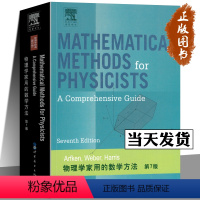 [正版]物理学家用的数学方法 第7版 英文版 阿夫肯 世界图书出版公司 Mathematical Methods fo