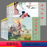 岳飞传故事连环画1+2[全套10册] [正版]岳飞传故事 全套10册中国连环画故事系列 怀旧 精忠报国 小人书 连环画故