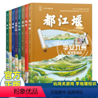 少年中国地理系列全8册[赠绘本] [正版]少年中国地理系列 全套8册 都江堰故宫黄河大运河丝绸之路园林长城长江 7-12