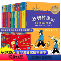 [全12册]杜利特医生故事 [正版]杜利特医生故事全集纪念版全12册杜利特医生航海历险记杜立特医生航海记国际大奖小说任溶