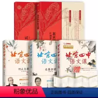 北京四中系列[全套5册] 高中通用 [正版]北京四中语文课 全3册 细说诗文+何止文章+名篇品读 光明教育家书系 高中古