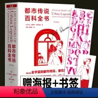 [正版]都市传说百科全书(增补版)扬·哈罗德·布鲁范德 魔宙文化三部曲之一 都市传说文库 期待已久的学术巨著 中文版