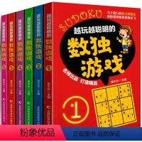 [正版]越玩越聪明的数独游戏 小学生三年级 九宫格 全6册 小本便携口袋本入门到精通 初级中级高级附答案一二年级初中成