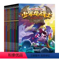 少年龙战士奇幻历险记 [正版]少年龙战士奇幻历险记全10册小说儿童文学书郭晓东著小学生二三四五六年级课外阅读7-12岁故