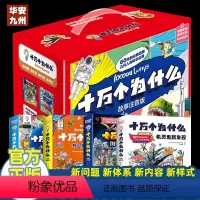 (礼盒装-32本)十万个为什么 [正版]十万个为什么故事注音版 礼盒版全套32册 科学启蒙 6-12岁 彩图幼儿小学生