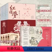 [全两册]红楼梦 [正版]红楼梦:俞平伯精校评点脂批本 精装 彩绘刷边特装书,全彩印刷 经典文学 四大家族人物关系图 陕