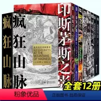 [正版]克苏鲁漫画全套12册 疯狂山脉+魔犬+夜魔+星之彩+克苏鲁的呼唤+印斯茅斯之影+超越时间之影 田边刚 中文版