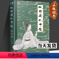 [正版]从前有个书生 魏晋篇 房昊 著 历史知识读物社科 书店图书籍 百花文艺出版社