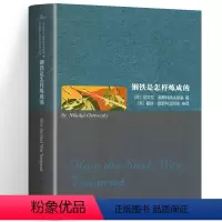 [正版]钢铁是怎样炼成的(英文全本) [How the Steel Was Tempered]