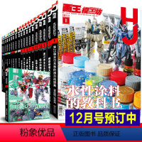 2023年杂志打包 (特惠) [正版]《模工坊2024年2月号》3月号hobbyjapan水星的魔女高达模型制作技法扎古