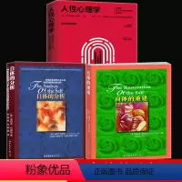 [正版]自体的分析 自体的重建 人性心理学 阿德勒 全3册 系统化处理自恋人格障碍的精神分析治疗 [美] 海因茨科胡特