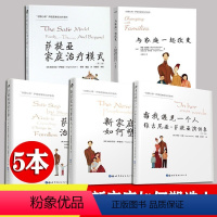 [正版]新家庭如何塑造人 萨提亚家庭治疗模式 萨提亚治疗实录 当我遇见一个人维吉尼亚萨提亚演讲集 与家庭一起改变 全套
