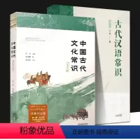 [正版]中国古代文化常识 全新补订版 古代汉语常识 插图版 全2册 王力 马汉麟 中国古代文化小百科 新增插图中国历史