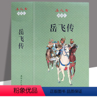 岳飞传 [正版]岳飞传故事 全15册 中国连环画经典故事系列 岳飞传小人书 老版怀旧书 精忠报国岳飞传 岳母刺字 风波