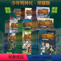 [全42册]少年特种兵典藏版 [正版]少年特种兵 荣耀典藏版 全套42册 张永军 丛林海岛沙漠城市草原雪域战特种兵学校系