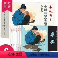 [正版]连环画小人书全套旧书老版怀旧小人书系列中国科学家故事辑6册装连环画70 80代名家典藏版漫画小说书儿童课外阅读