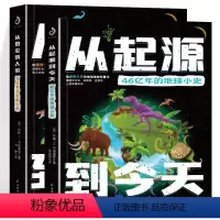 从微尘到人类+从起源到今天[全套2册] [正版]从微尘到人类35亿年的生命小史+从起源到今天46亿年的地球小史 套装2册