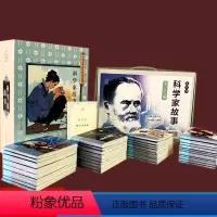 科学家的故事[盒装38册] [正版]中国古代科学家故事 连环画 小人书 全套12册 毕昇 李时珍 蔡伦 沈括 黄道婆 张