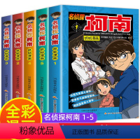 [正版]名侦探柯南漫画书 全套 1-5册 文字剧场版全集 日本抓帧漫画 小学生一二三四五年级6-8-12岁儿童故事书推