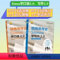 [正版]鸭圈雅思 跟雅思考官Simon学写作+口语 2.0版 全2册 A类新版可搭乱序版雅思词汇词根联想记忆法雅思词汇